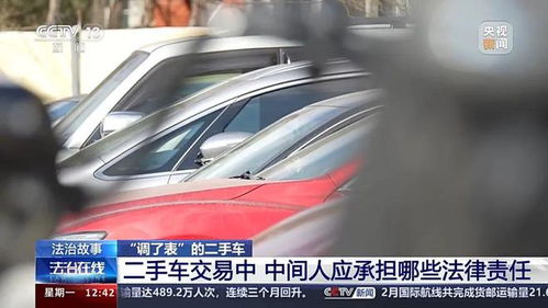 二手車交易遇糾紛，中間人該不該擔責？